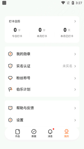 番茄作家助手2025最新版