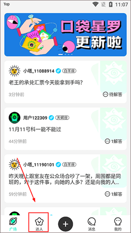 口袋星罗免费咨询版