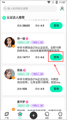 口袋星罗免费咨询版