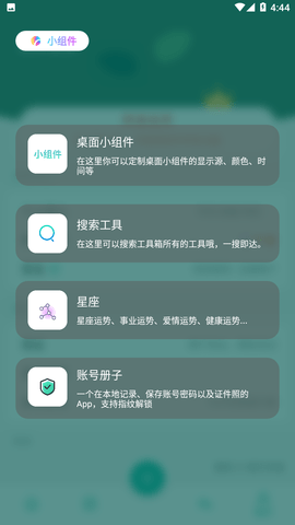 宇宙工具箱1.5.2终身会员版