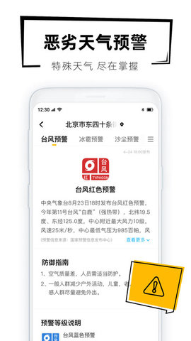 40日天气预报App2023最新版