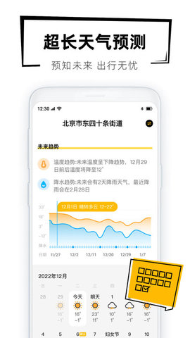 40日天气预报App2023最新版