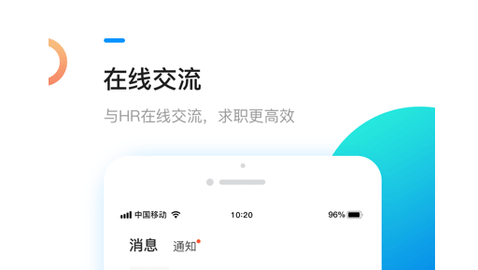 新安人才网APP高薪版