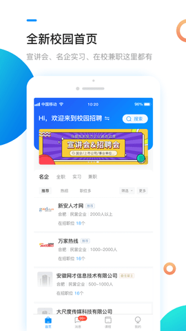 新安人才网APP高薪版