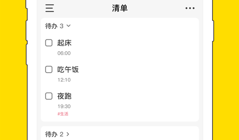 海豚待办2022最新版