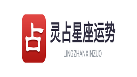 灵占星座运势2022最新免费版