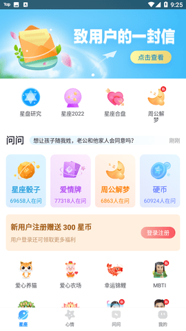 灵占星座运势2022最新免费版