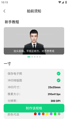 证件照拍摄院APP最新版2023