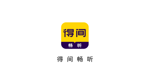 得间畅听vip解限版