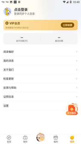 得间畅听vip解限版