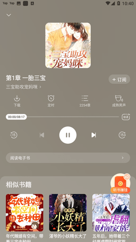 得间畅听vip解限版