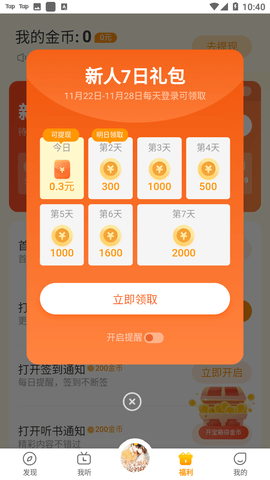 得间畅听vip解限版