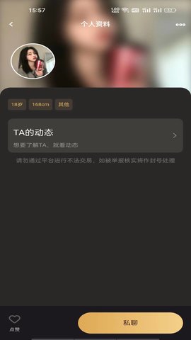 潮遇交友App安卓版