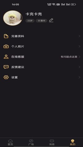 潮遇交友App安卓版