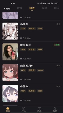 潮遇交友App安卓版