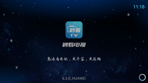 秒看电视去升级版