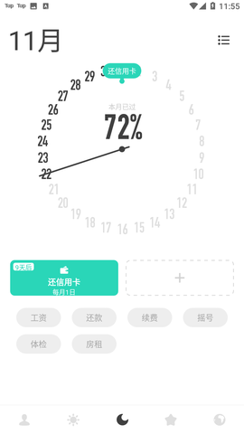时光提醒2022破解版