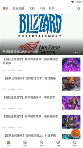 炉石盒子工具版