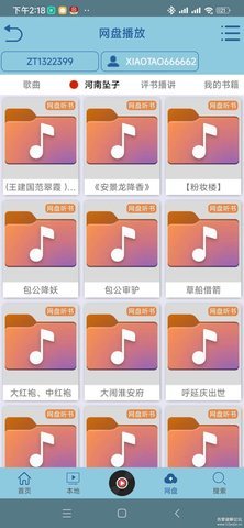昊昊听书app官方版