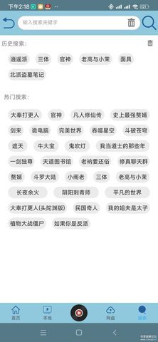 昊昊听书app官方版