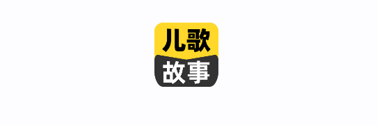 宝宝儿歌故事大全免费听APP