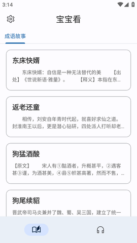 宝宝儿歌故事大全免费听APP