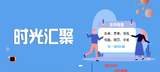 时光汇聚电视TV版2026