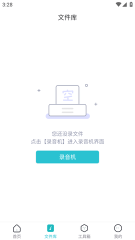 追光语音转文字pro最新版2023