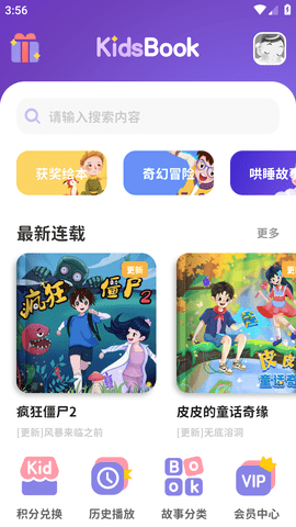 汉堡儿童故事APP最新版