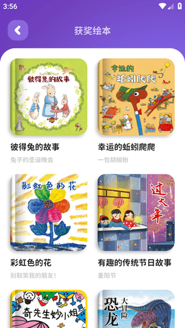 汉堡儿童故事APP最新版