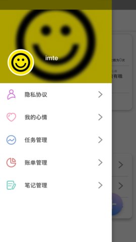 imte便签App免费版