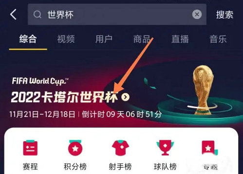 抖音世界杯竞猜入口在哪里 抖音世界杯竞猜怎么参加