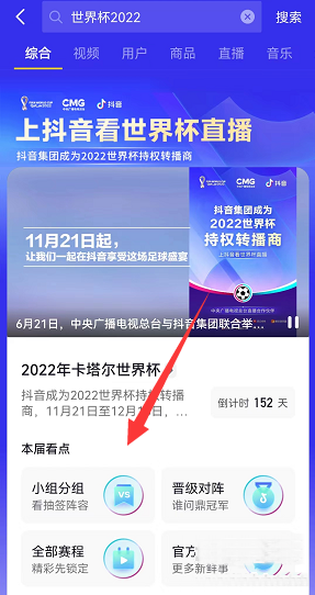 抖音世界杯竞猜入口在哪里 抖音世界杯竞猜怎么参加