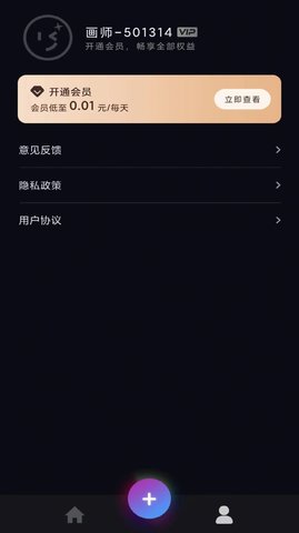 AI艺术画师App手机版