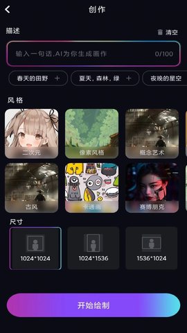AI艺术画师App手机版