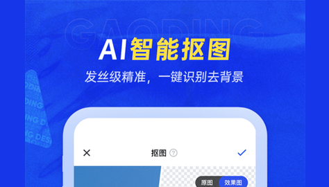 稿定设计去水印版
