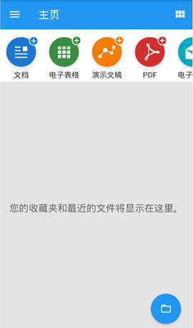 OfficeSuite无广告破解专业版