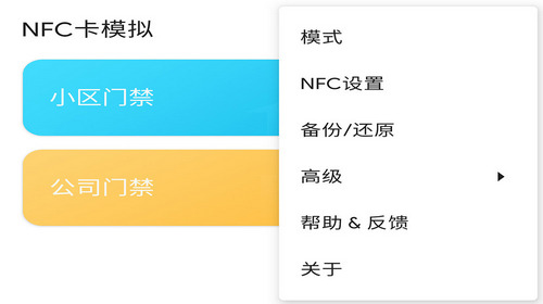 NFC卡模拟2022最新官方版