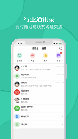 穿针引线会员免费版