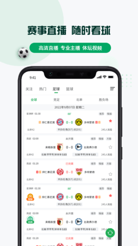 球迷帮赛事分析免费版