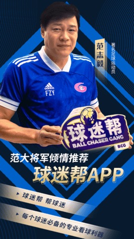 球迷帮赛事分析免费版