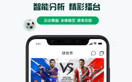 球迷帮赛事分析免费版