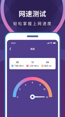 wifi无限畅连App手机版