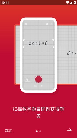 photomath数学软件免费版2023
