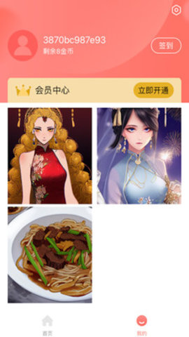 AI绘画家App手机版