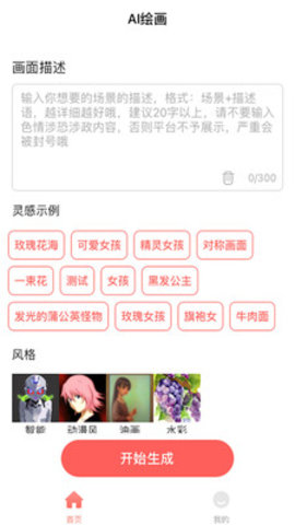 AI绘画家App手机版