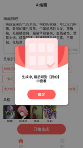 AI绘画家App手机版