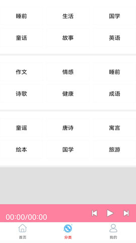 华听FM收音机安卓版