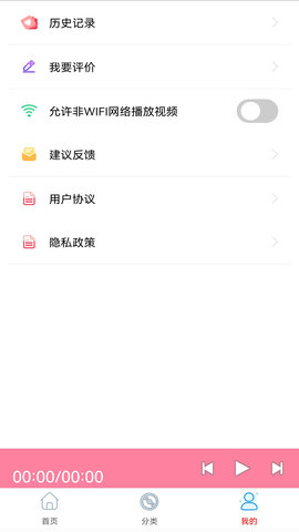 华听FM收音机安卓版