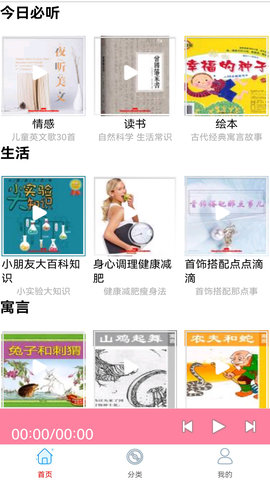 华听FM收音机安卓版